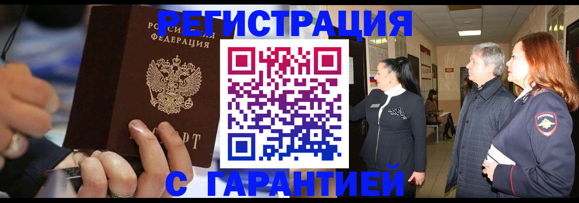 прописка в Сланцах