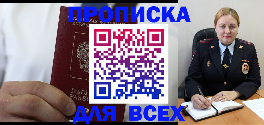 где прописаться в Сланцах
